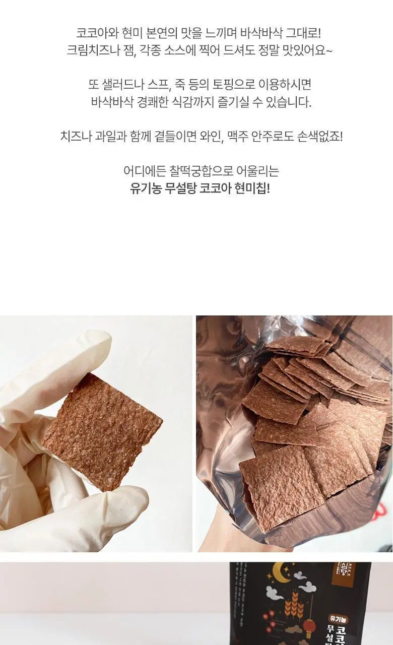 풍심당 무설탕 코코아 현미칩 30g 상세페이지 10