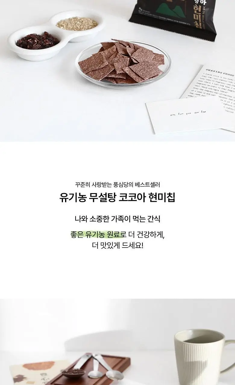 풍심당 무설탕 코코아 현미칩 30g 상세페이지 11