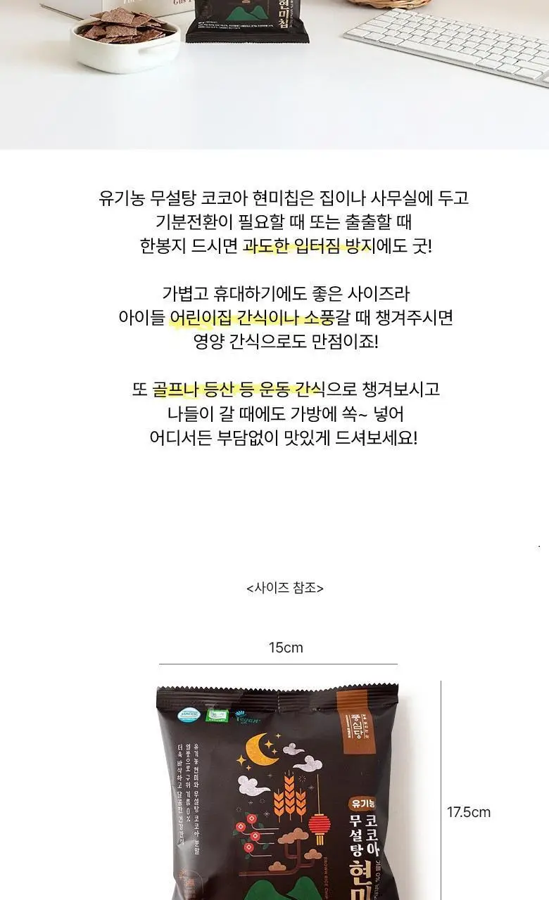 풍심당 무설탕 코코아 현미칩 30g 상세페이지 13