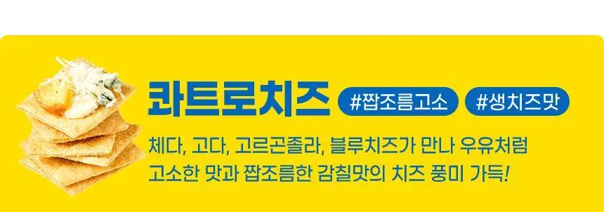 프롬잇 프로틴칩 3종 택1 (명란마요,콘소메,콰트로치즈) 상세페이지 10