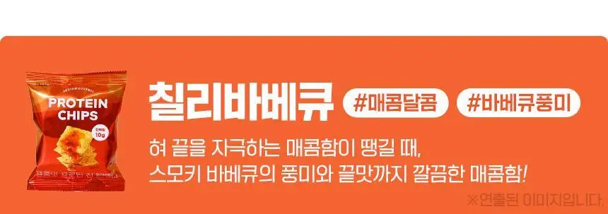 프롬잇 프로틴칩 3종 택1 (명란마요,콘소메,콰트로치즈) 상세페이지 12