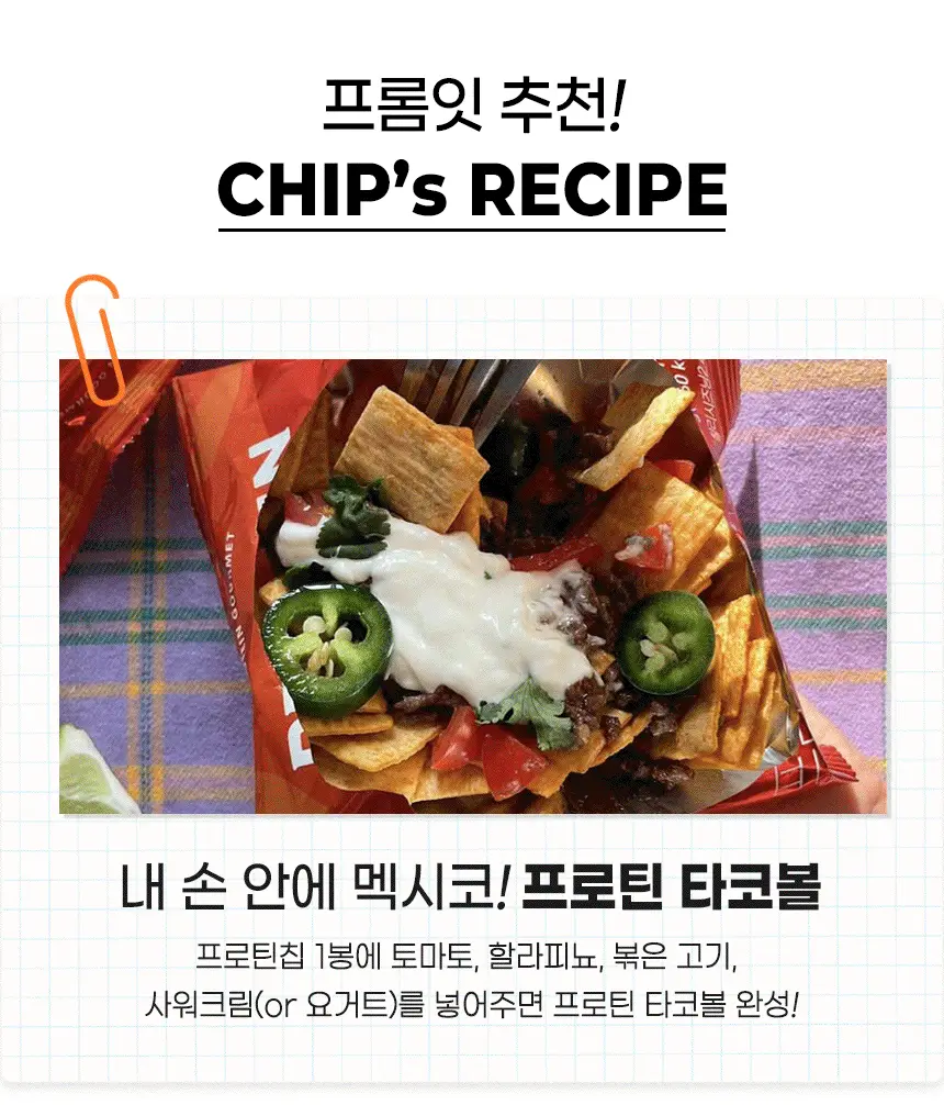 프롬잇 프로틴칩 3종 택1 (명란마요,콘소메,콰트로치즈) 상세페이지 25