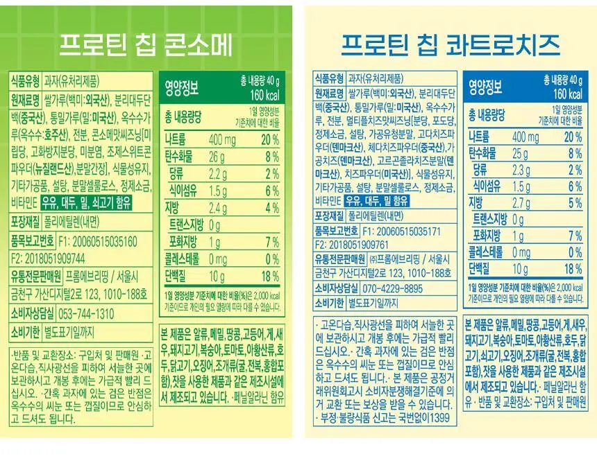 프롬잇 프로틴칩 3종 택1 (명란마요,콘소메,콰트로치즈) 상세페이지 29