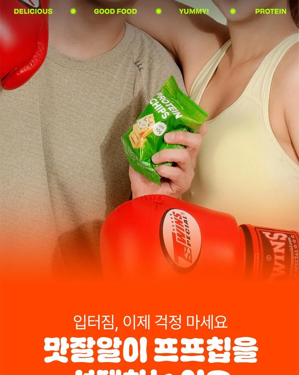 프롬잇 프로틴칩 3종 택1 (칠리바베큐,허니갈릭,어니언랜치) 상세페이지 3