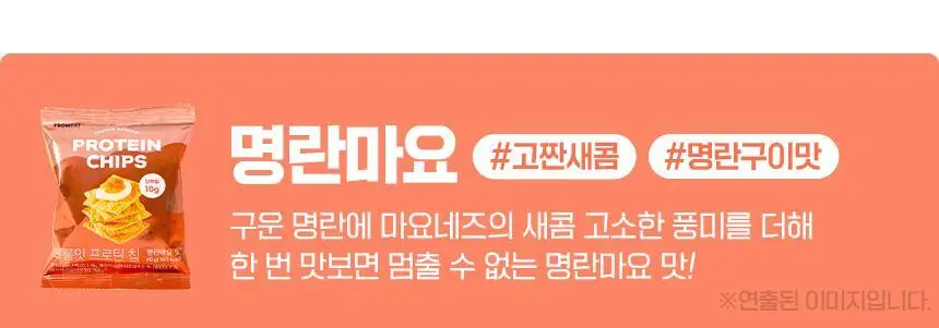 프롬잇 프로틴칩 3종 택1 (칠리바베큐,허니갈릭,어니언랜치) 상세페이지 12
