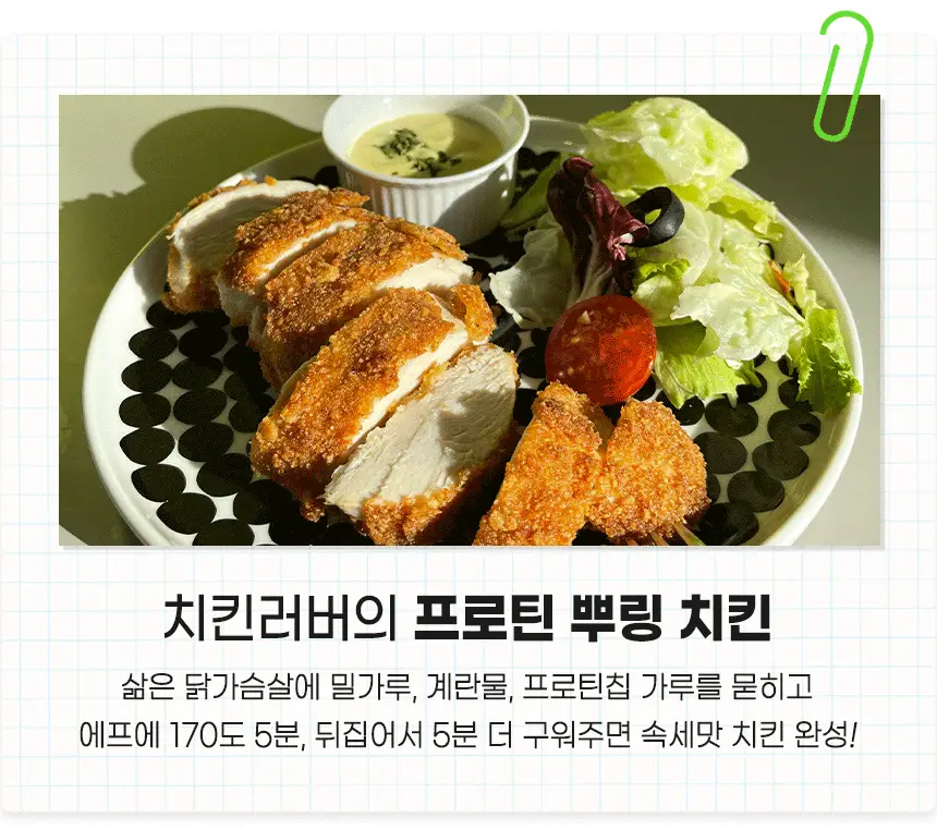 프롬잇 프로틴칩 3종 택1 (칠리바베큐,허니갈릭,어니언랜치) 상세페이지 26