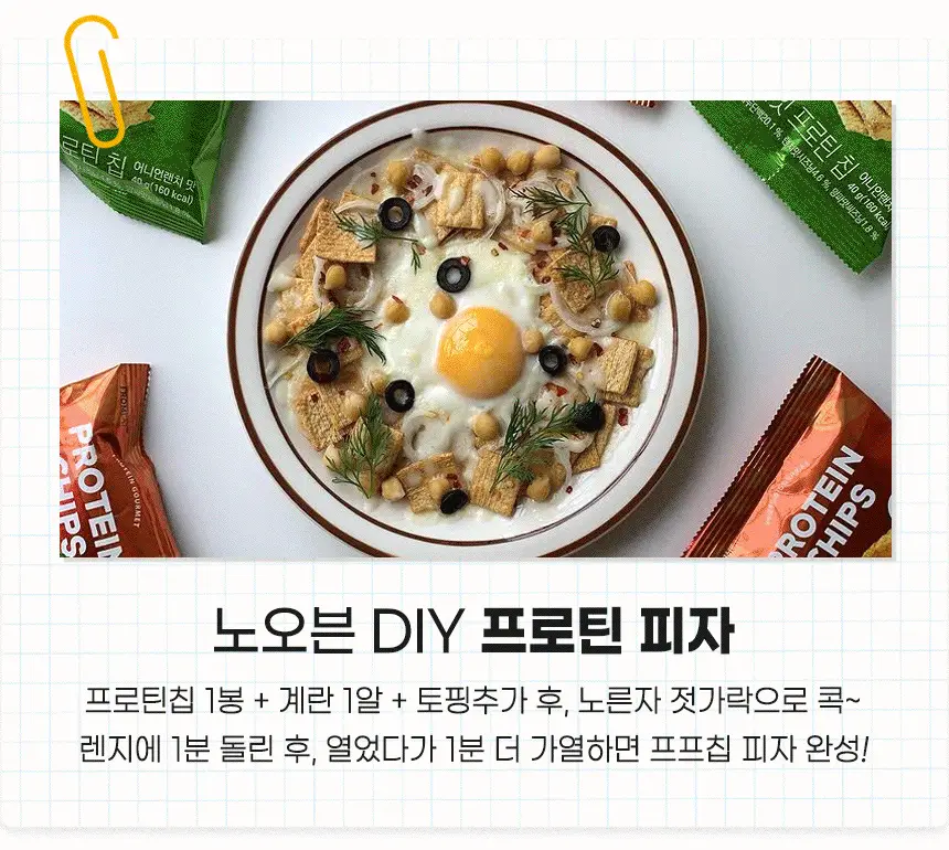 프롬잇 프로틴칩 3종 택1 (칠리바베큐,허니갈릭,어니언랜치) 상세페이지 27