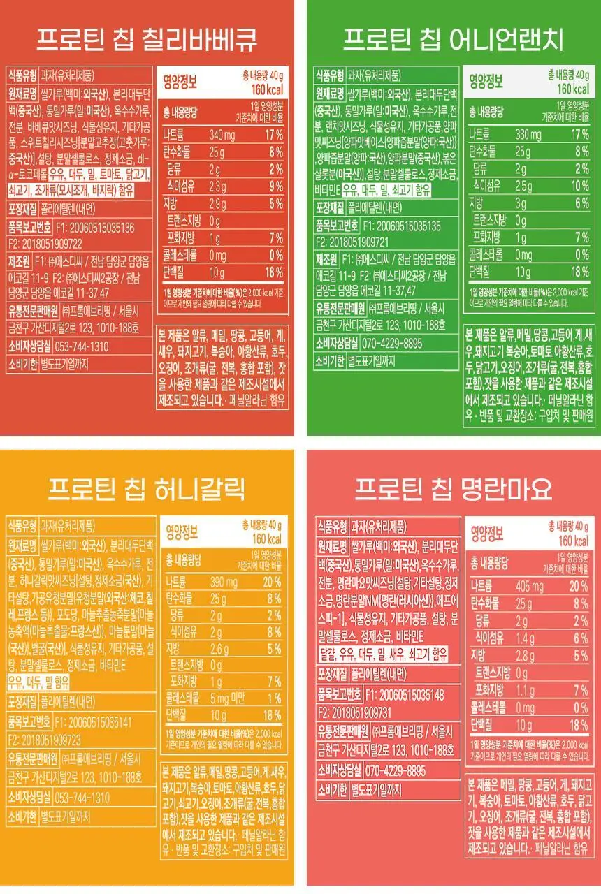 프롬잇 프로틴칩 3종 택1 (칠리바베큐,허니갈릭,어니언랜치) 상세페이지 28