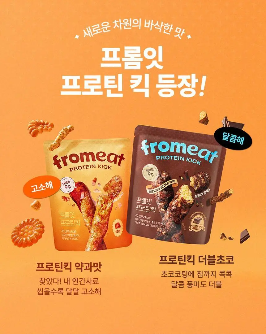 프롬잇 프로틴킥 더블초코맛 40g 상세페이지 2