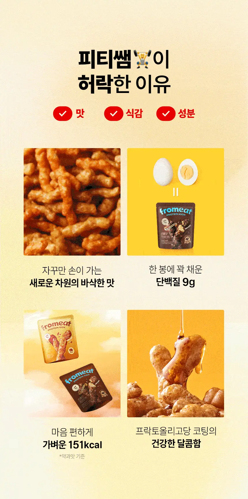 프롬잇 프로틴킥 더블초코맛 40g 상세페이지 5