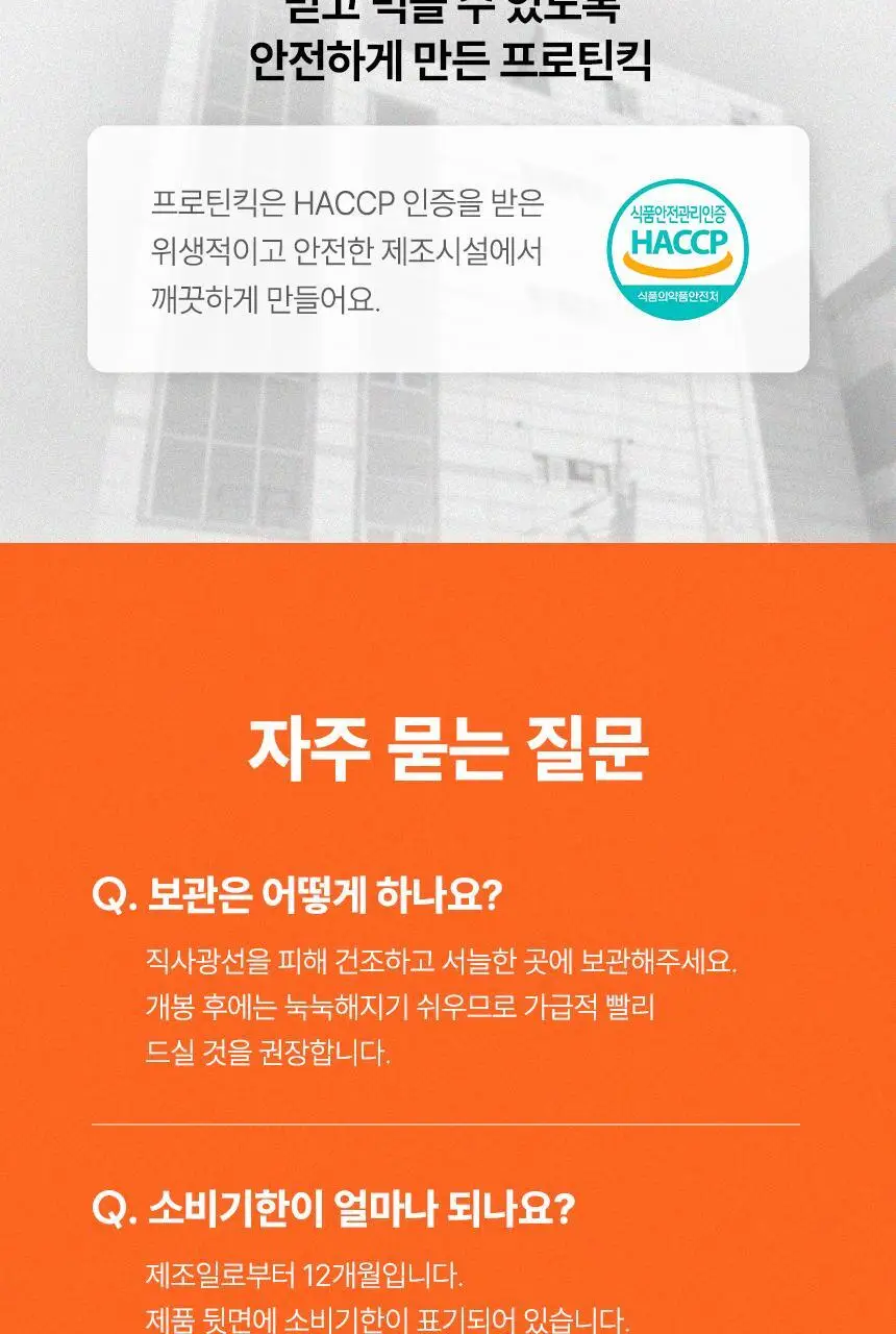 프롬잇 프로틴킥 더블초코맛 40g 상세페이지 15