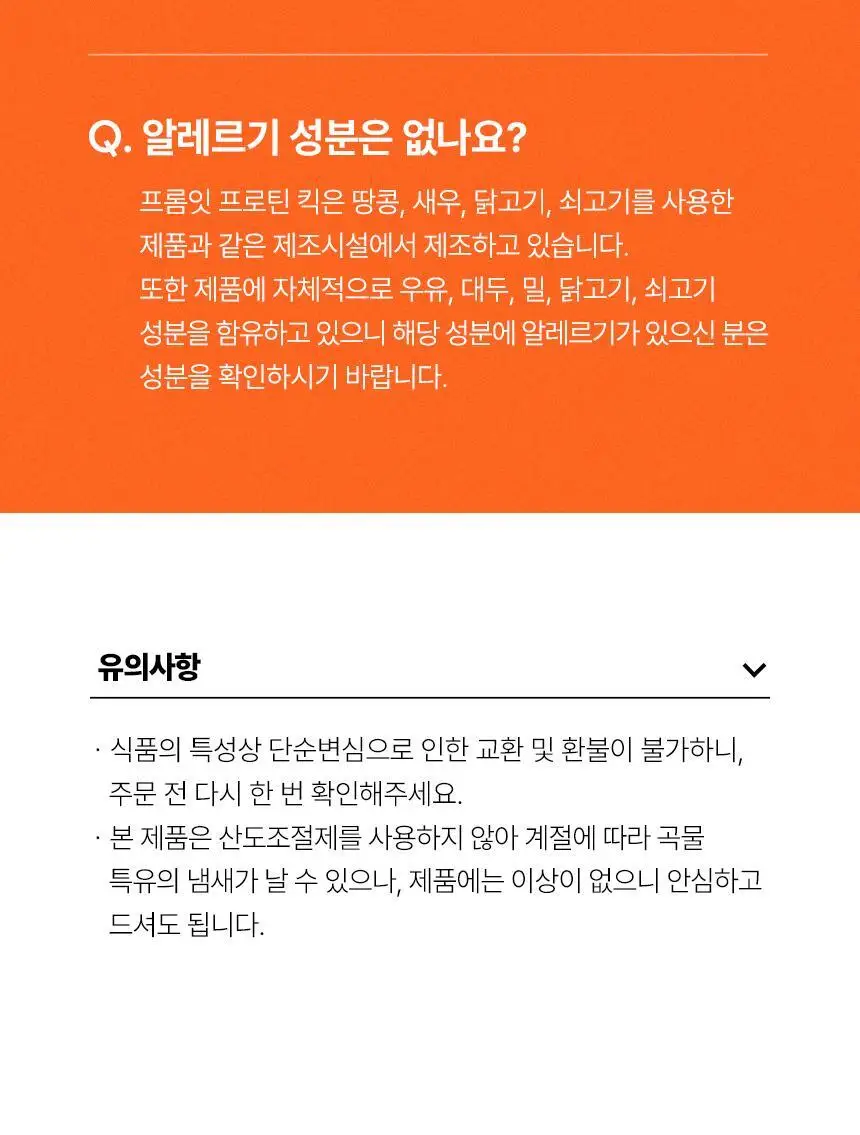 프롬잇 프로틴킥 더블초코맛 40g 상세페이지 16