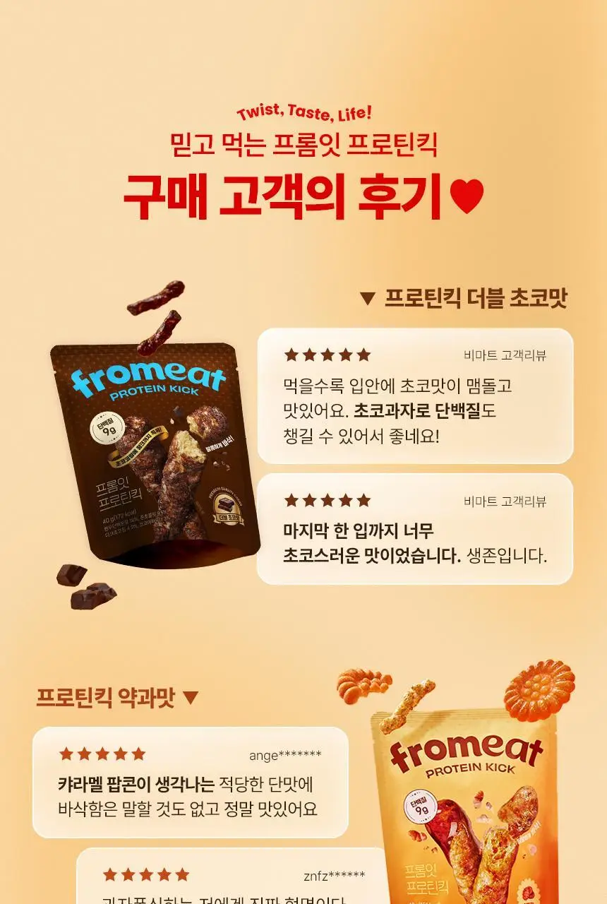 프롬잇 프로틴킥 약과맛 40g 상세페이지 3