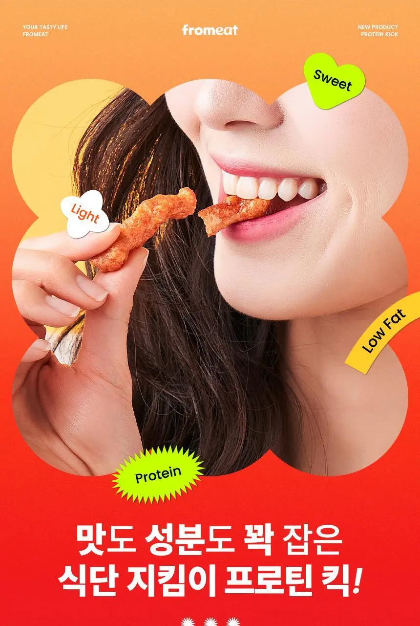 프롬잇 프로틴킥 약과맛 40g 상세페이지 12