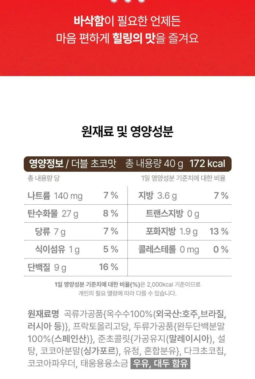 프롬잇 프로틴킥 약과맛 40g 상세페이지 13