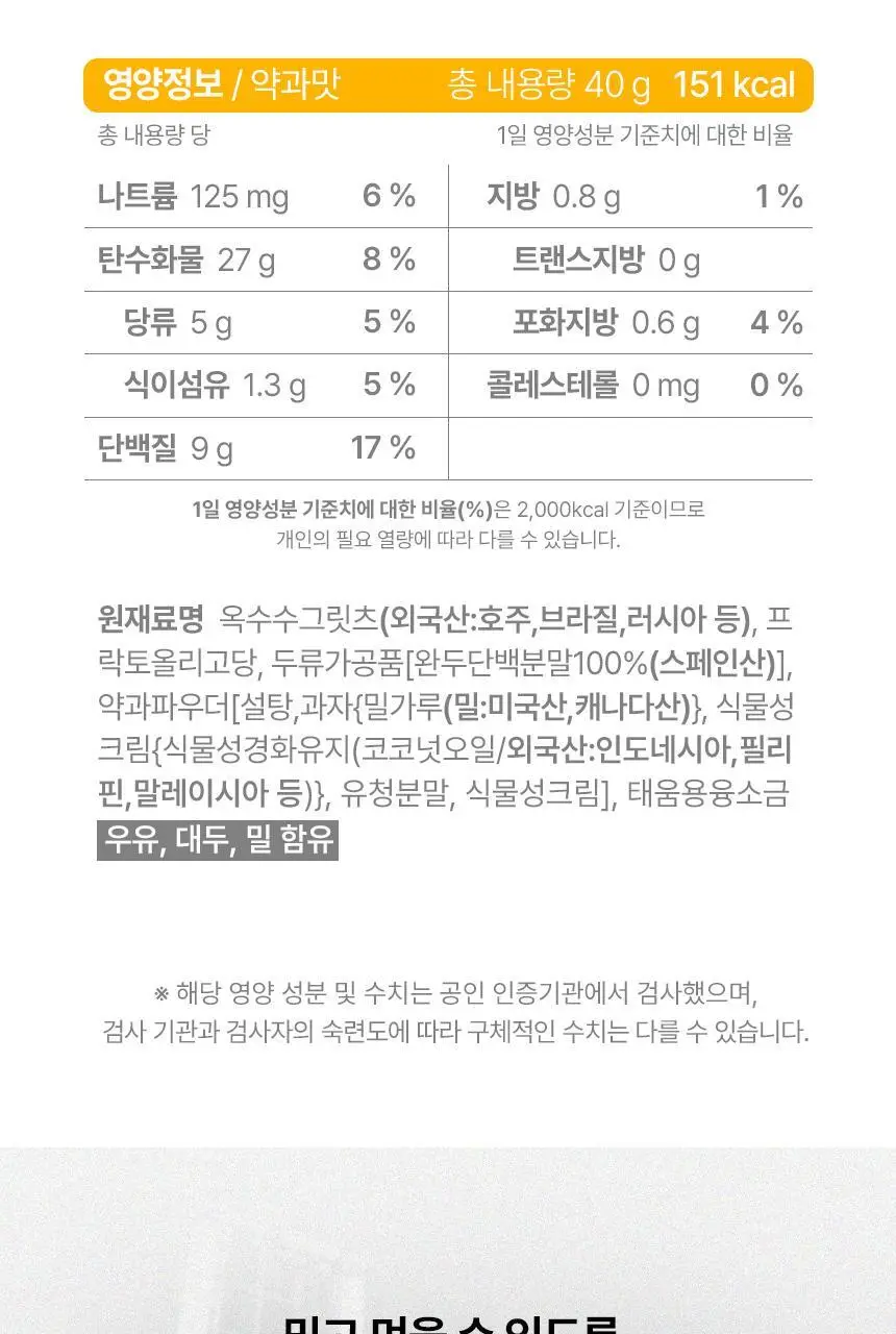 프롬잇 프로틴킥 약과맛 40g 상세페이지 14