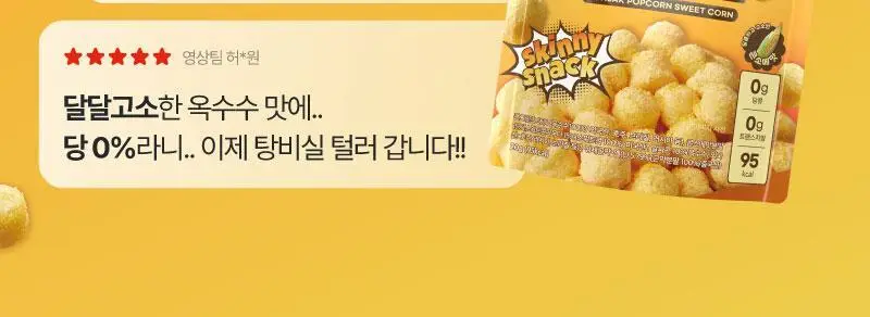 플라이밀 곤약팝 팝콘 20g 매콤양념맛 / 콘소메맛 상세페이지 8