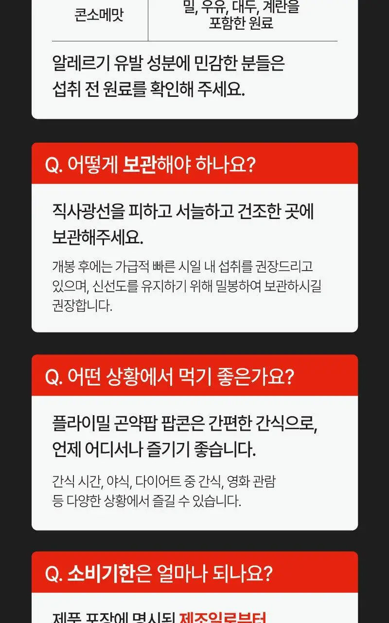 플라이밀 곤약팝 팝콘 20g 매콤양념맛 / 콘소메맛 상세페이지 20