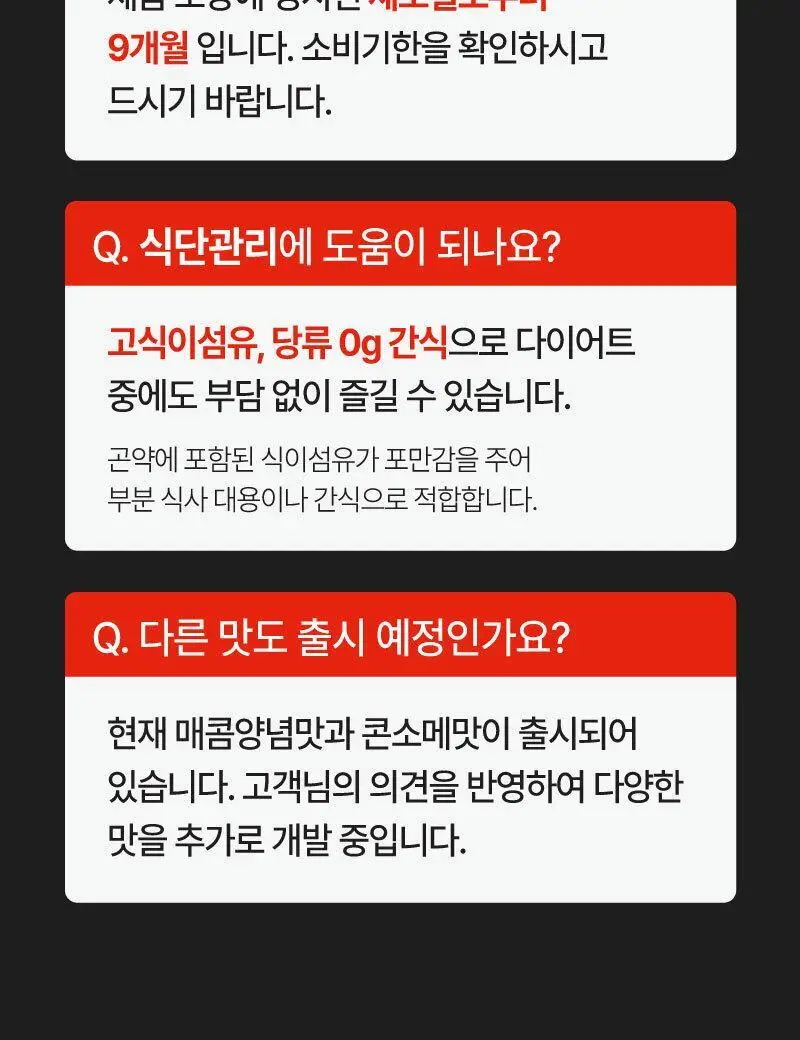 플라이밀 곤약팝 팝콘 20g 매콤양념맛 / 콘소메맛 상세페이지 21