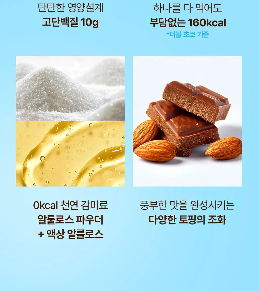 플로에 프로틴 업 쿠키 20입 3종(아몬드바닐라/초코칩/더블초코) 상세페이지 18