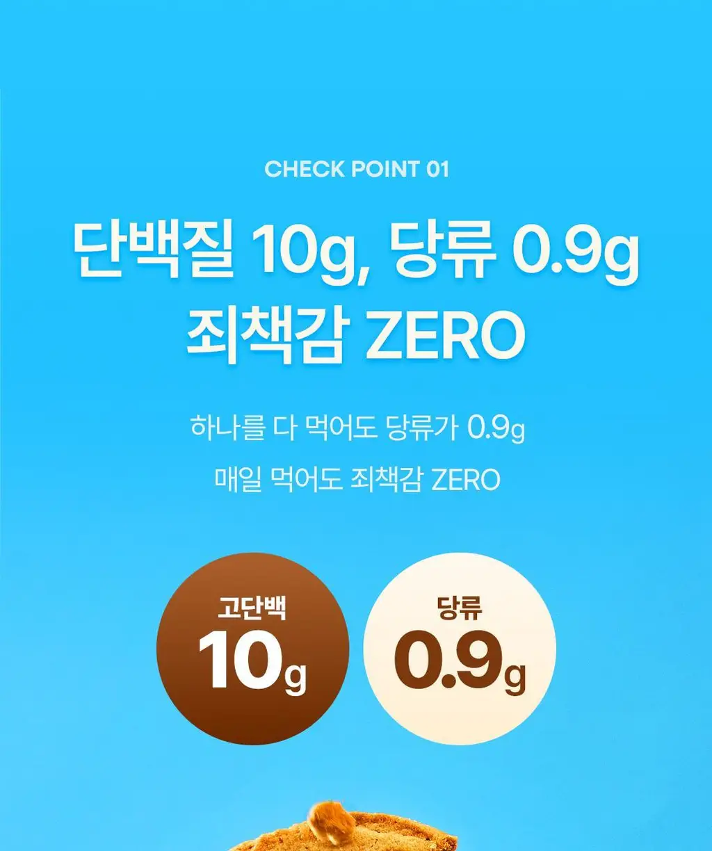 플로에 프로틴 업 쿠키 20입 3종(아몬드바닐라/초코칩/더블초코) 상세페이지 25