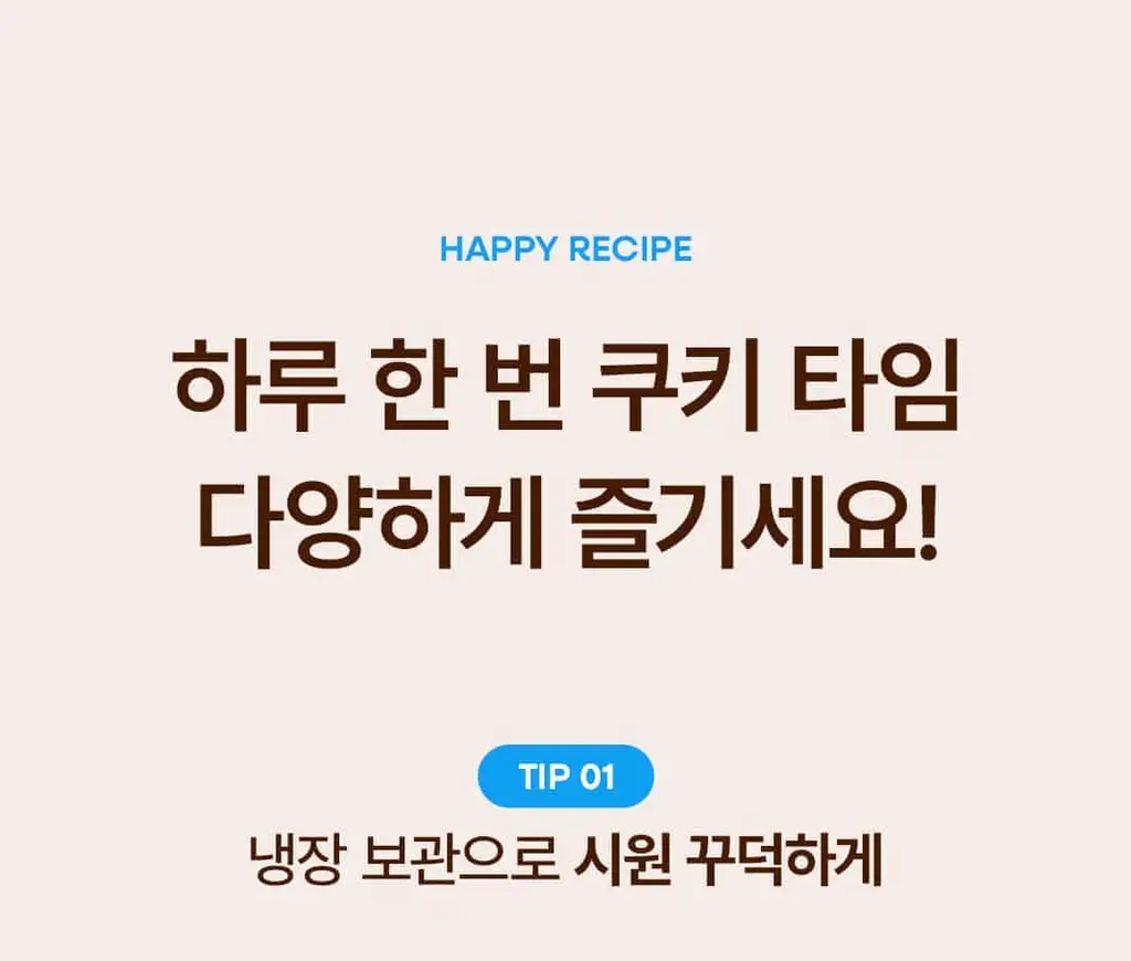 플로에 프로틴 업 쿠키 20입 3종(아몬드바닐라/초코칩/더블초코) 상세페이지 39