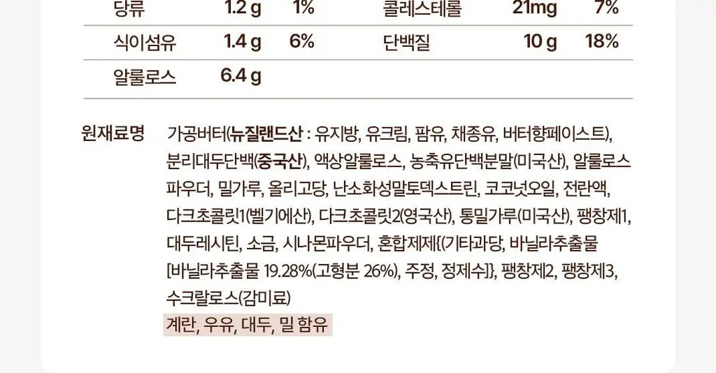 플로에 프로틴 업 쿠키 20입 3종(아몬드바닐라/초코칩/더블초코) 상세페이지 50