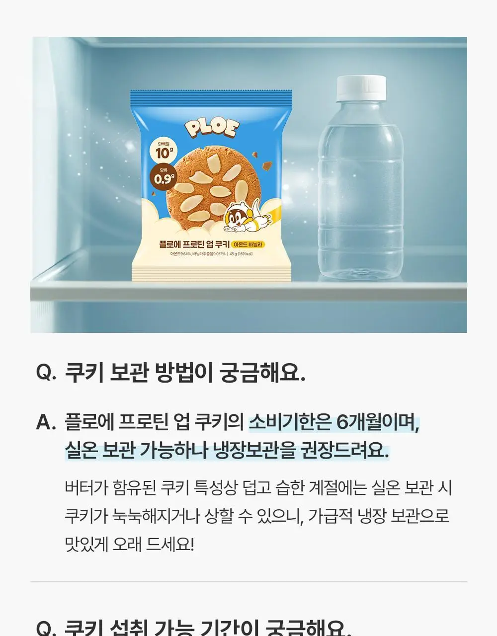 플로에 프로틴 업 쿠키 5입 3종 (아몬드바닐라/초코칩/더블초코) 상세페이지 2
