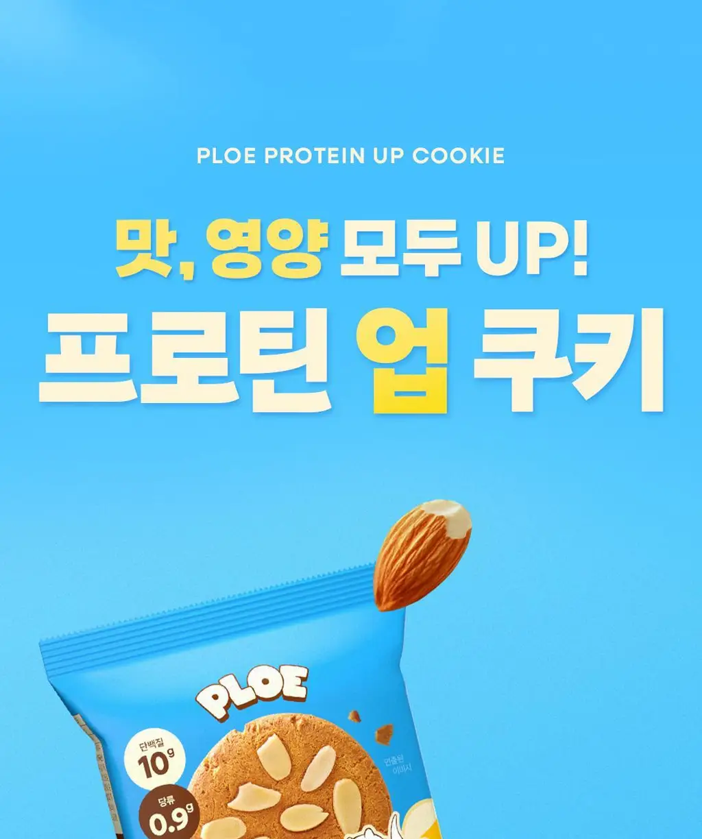 플로에 프로틴 업 쿠키 5입 3종 (아몬드바닐라/초코칩/더블초코) 상세페이지 10