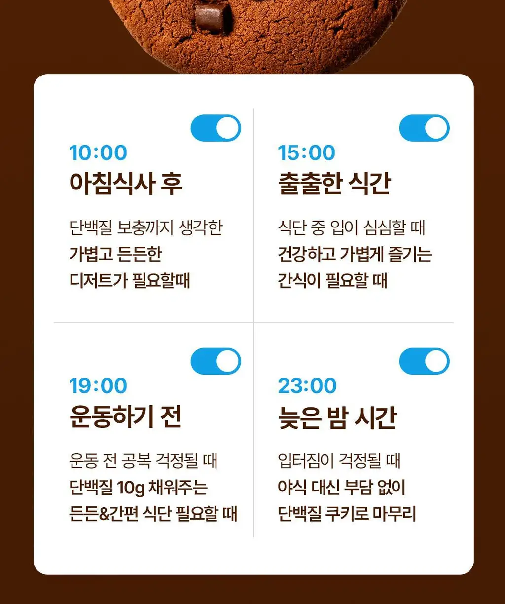 플로에 프로틴 업 쿠키 5입 3종 (아몬드바닐라/초코칩/더블초코) 상세페이지 37