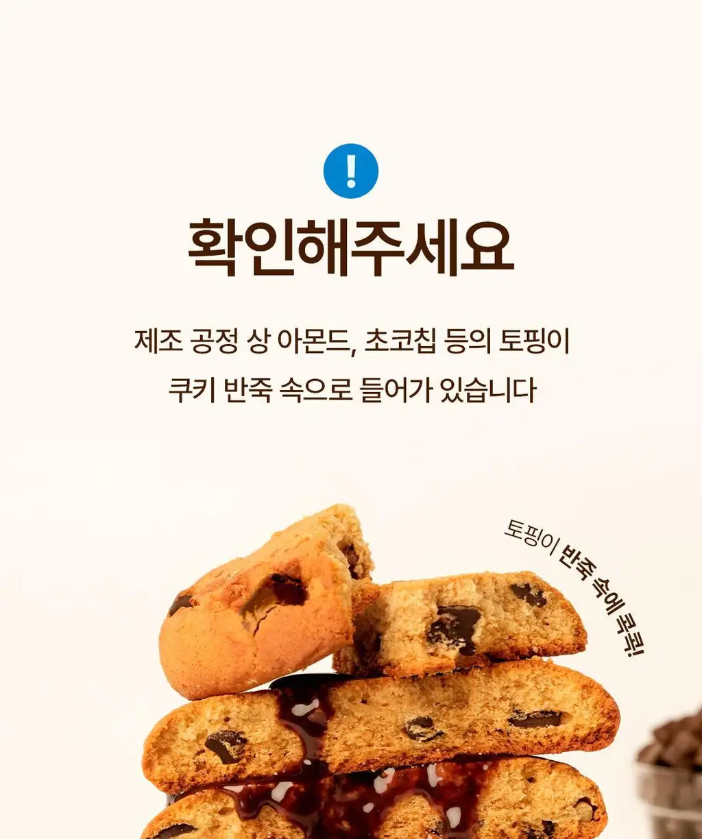 플로에 프로틴 업 쿠키 5입 3종 (아몬드바닐라/초코칩/더블초코) 상세페이지 45