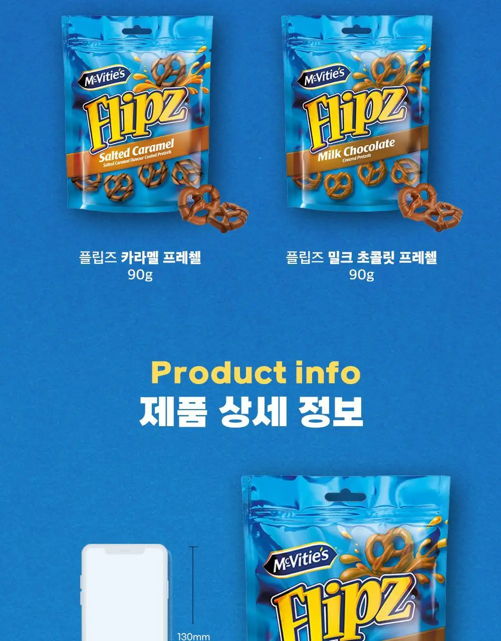 플립즈 밀크 초콜릿 프레젤 90g 상세페이지 6