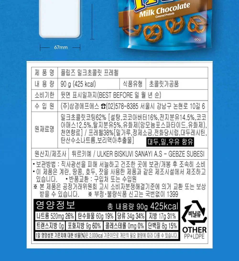 플립즈 밀크 초콜릿 프레젤 90g 상세페이지 7