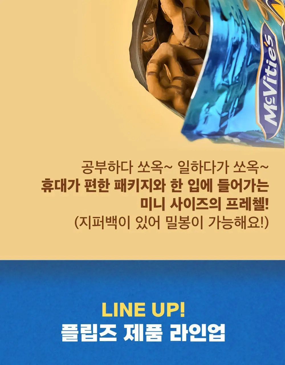 플립즈 초콜릿 프레젤 90g 3종 택 1 (밀크초콜릿/솔티드카라멜/피넛버터) 상세페이지 13