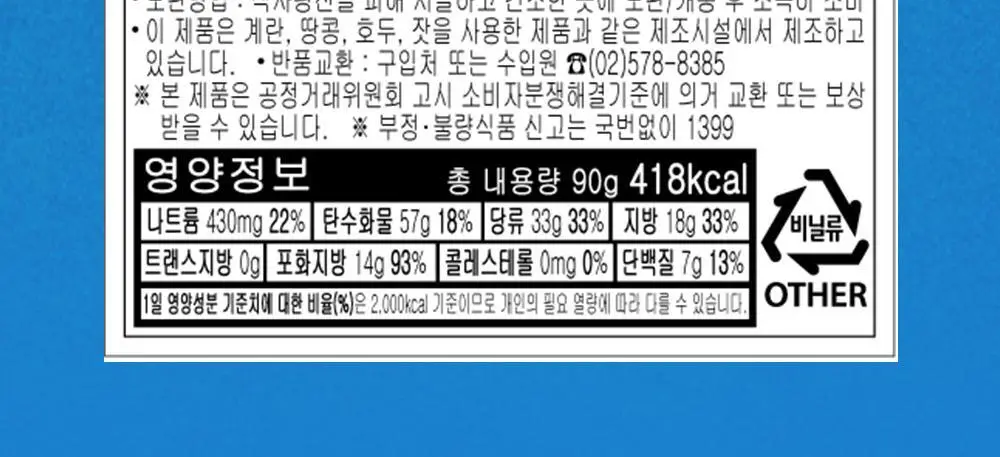 플립즈 피넛버터향 프레첼 90g 상세페이지 8