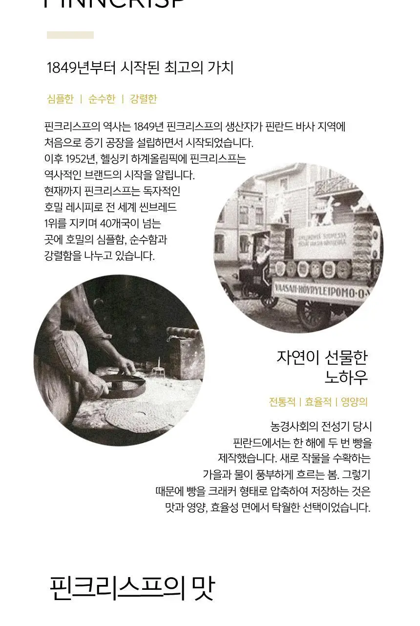 핀크리스프 씬크리스프 195g 치아씨드&씨솔트 상세페이지 2