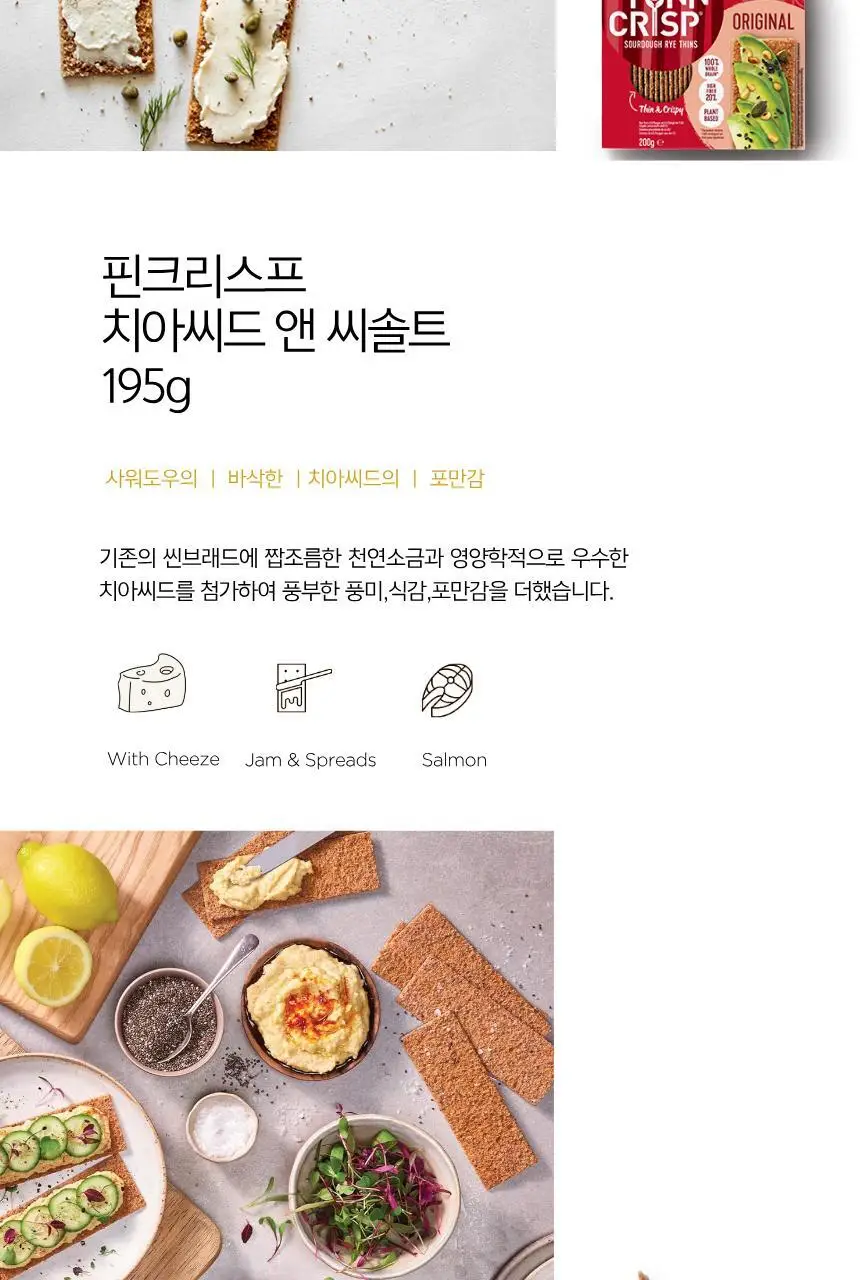 핀크리스프 씬크리스프 195g 치아씨드&씨솔트 상세페이지 5