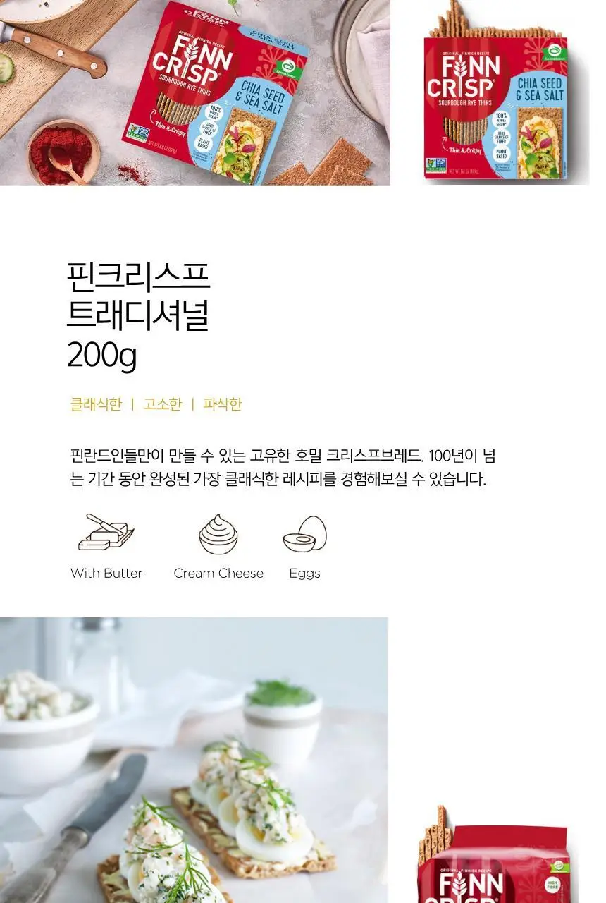 핀크리스프 씬크리스프 195g 치아씨드&씨솔트 상세페이지 6