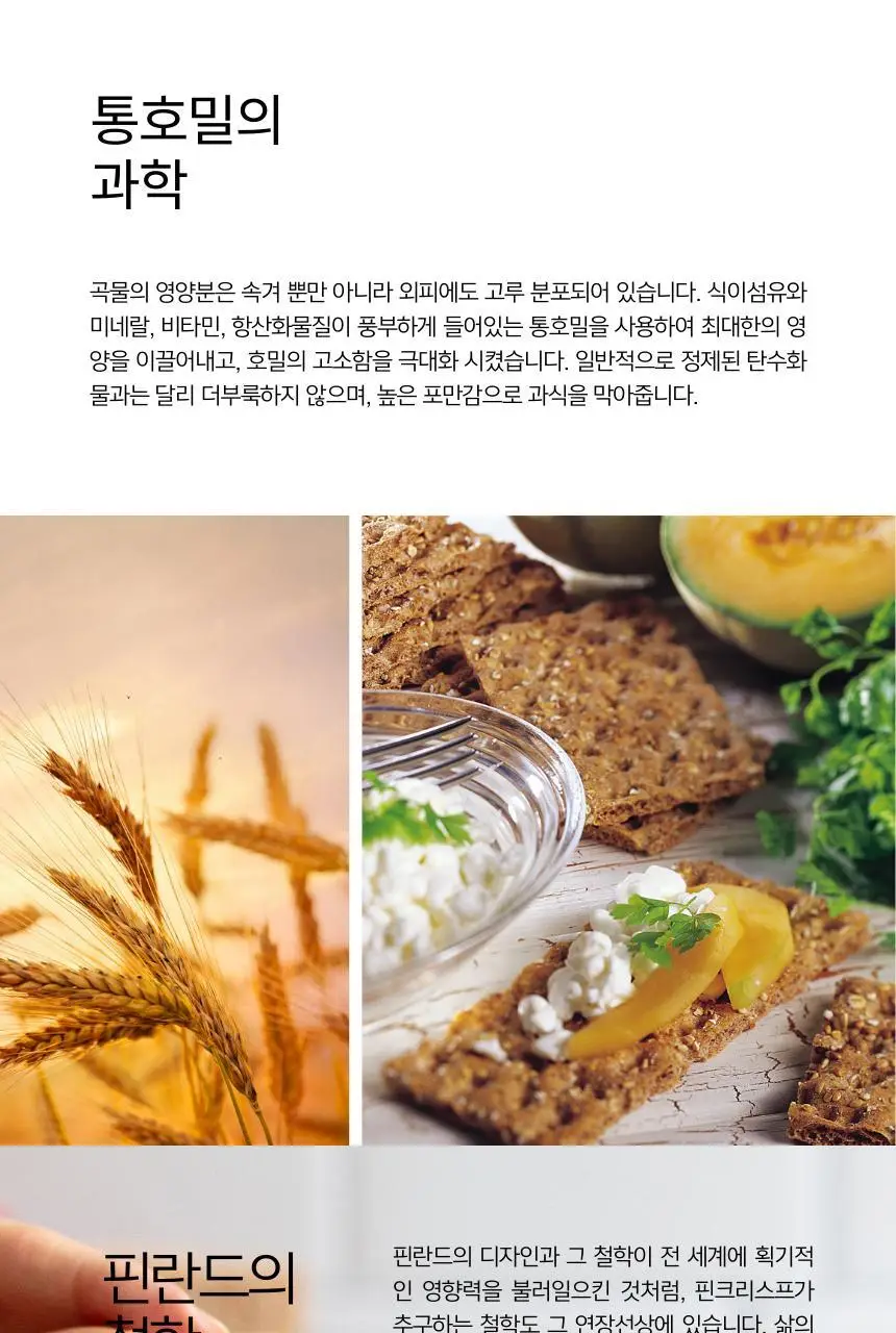핀크리스프 씬크리스프 195g 치아씨드&씨솔트 상세페이지 8