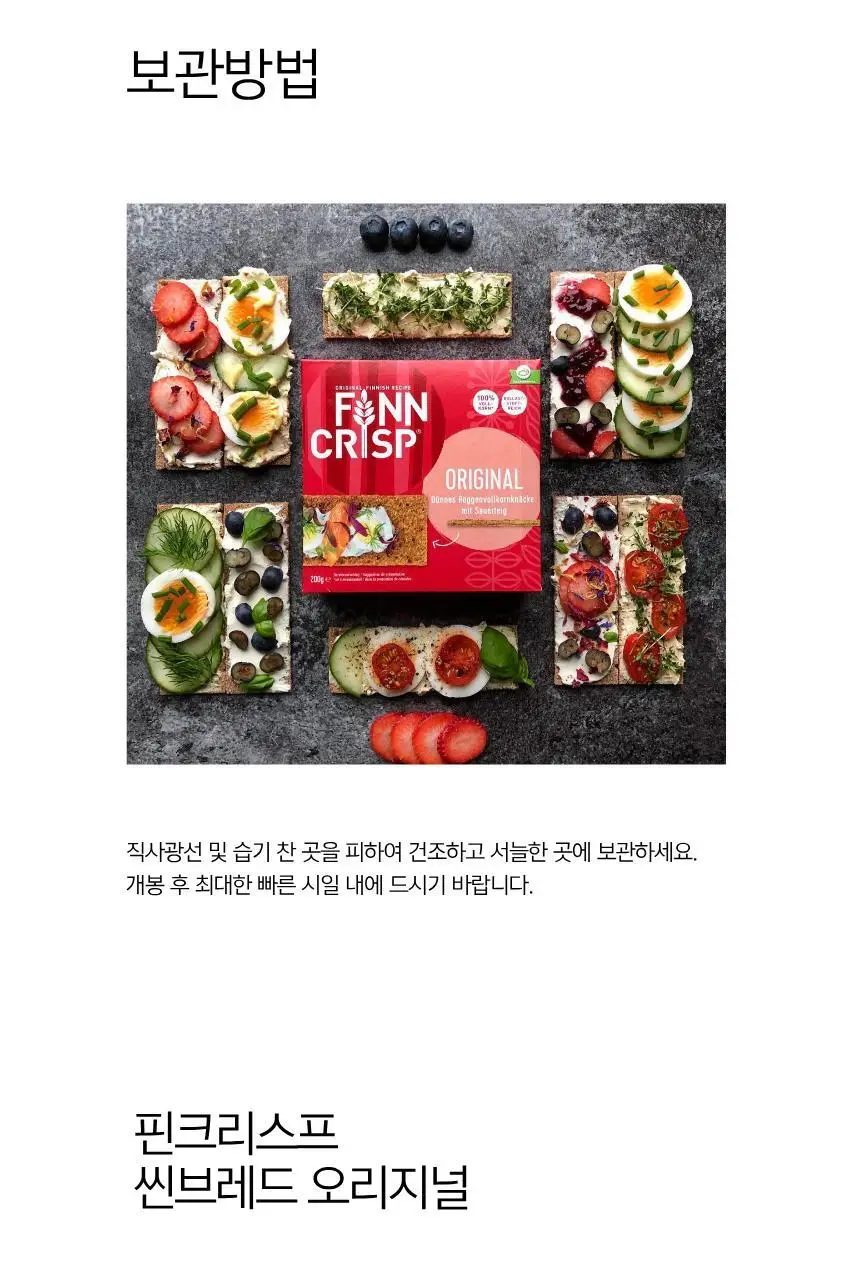 핀크리스프 씬크리스프 195g 치아씨드&씨솔트 상세페이지 11