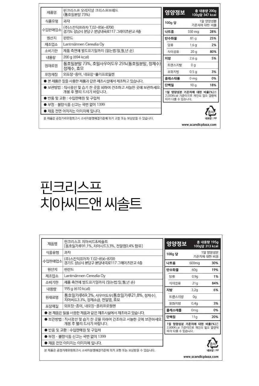 핀크리스프 씬크리스프 195g 치아씨드&씨솔트 상세페이지 12