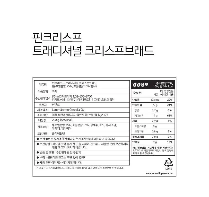 핀크리스프 씬크리스프 195g 치아씨드&씨솔트 상세페이지 13