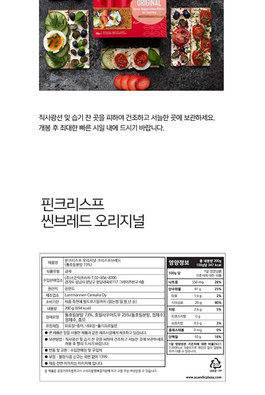 핀크리스프 크래커 3종 택 1 상세페이지 4