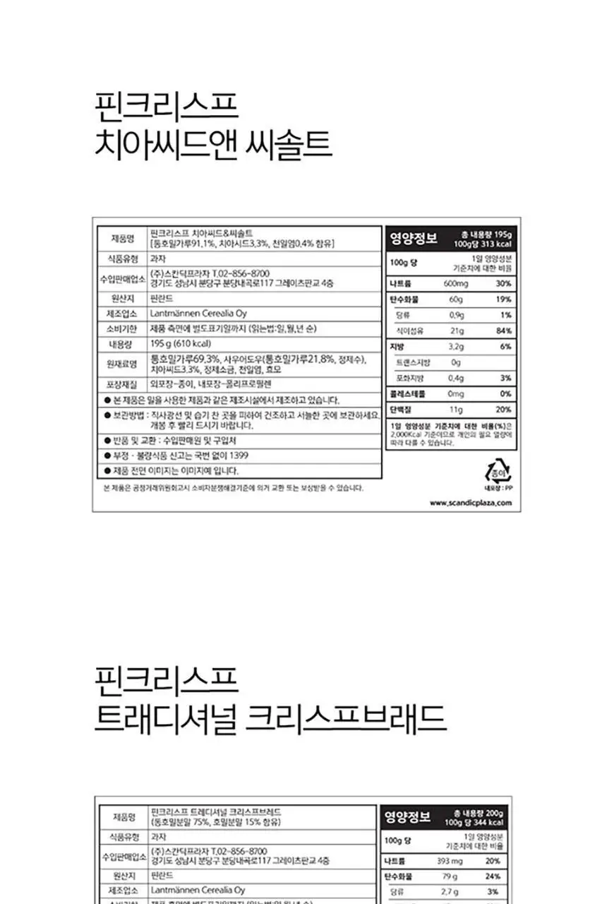 핀크리스프 크래커 3종 택 1 상세페이지 5