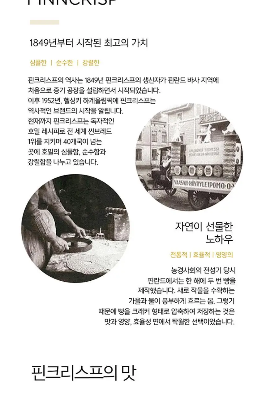 핀크리스프 크래커 3종 택 1 상세페이지 9