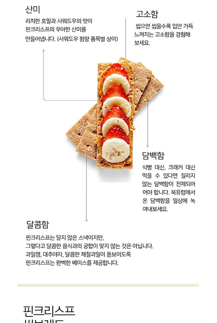 핀크리스프 크래커 3종 택 1 상세페이지 10