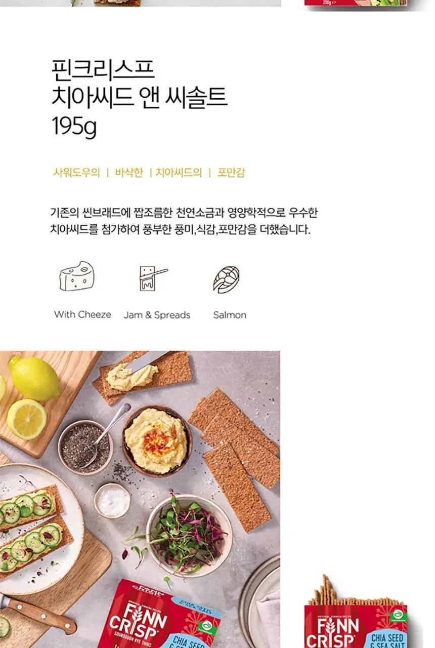핀크리스프 크래커 3종 택 1 상세페이지 12
