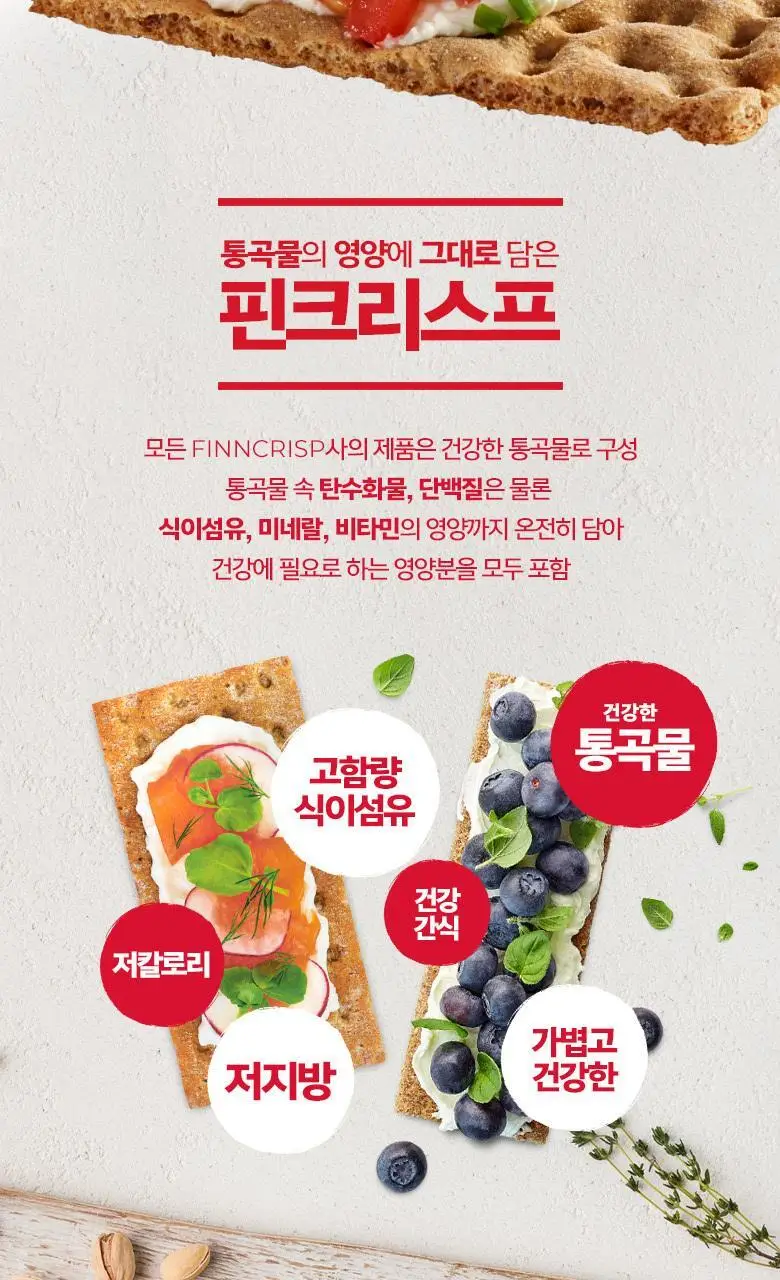 핀크리스프 트래디셔널 크리스프 브레드 200g 상세페이지 2
