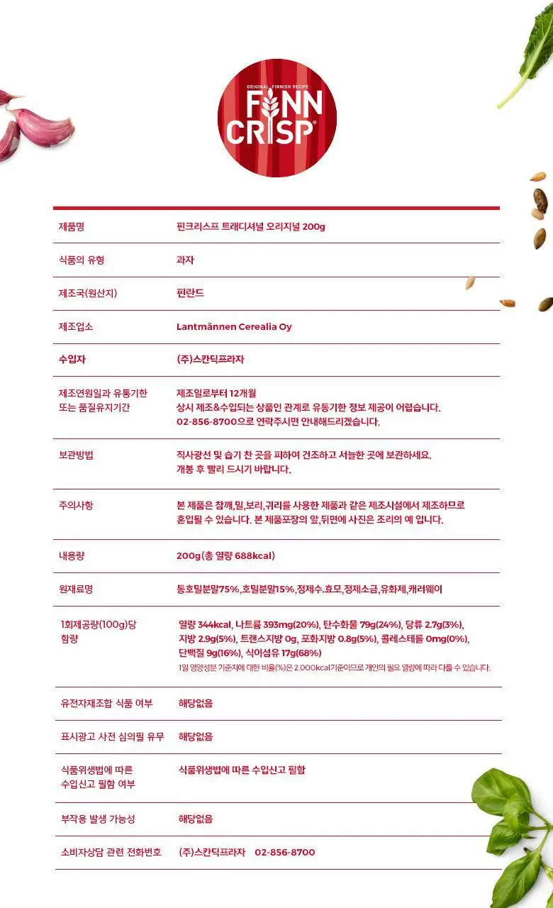 핀크리스프 트래디셔널 크리스프 브레드 200g 상세페이지 5