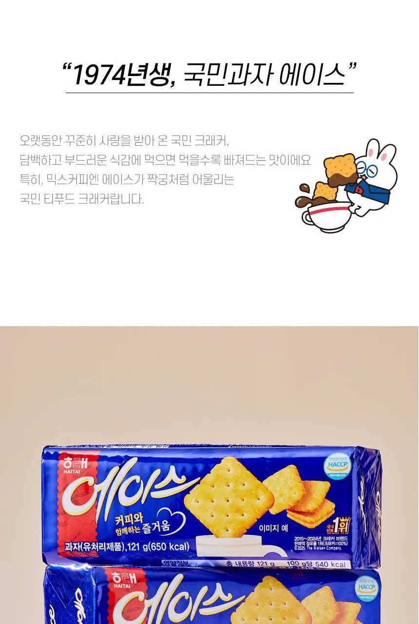 해태 에이스 121g 상세페이지 4